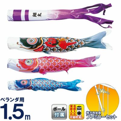 ベランダ用鯉のぼり | 人形屋ホンポ本店