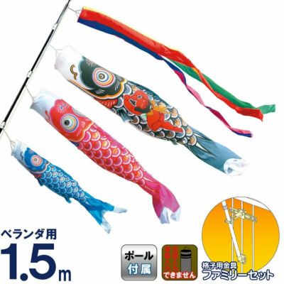 ベランダ用鯉のぼり | 人形屋ホンポ本店