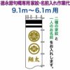 武者絵のぼり 徳永 武者幟 9.1～6.1m用 家紋入れ 二種＋名前入れ 徳永