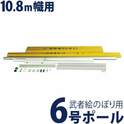 武者のぼり専用ポール・掲揚器具 | 人形屋ホンポ本店