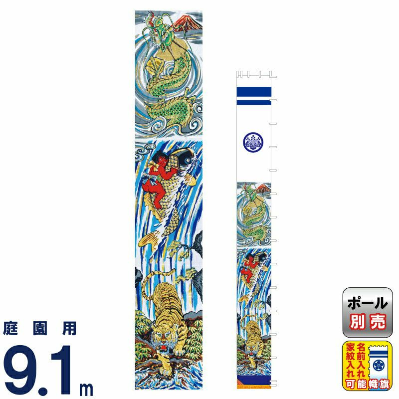 登竜門（鯉の滝登り） | 人形屋ホンポ本店