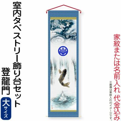 登竜門（鯉の滝登り） | 人形屋ホンポ本店