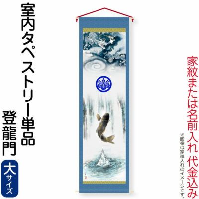 登竜門（鯉の滝登り） | 人形屋ホンポ本店