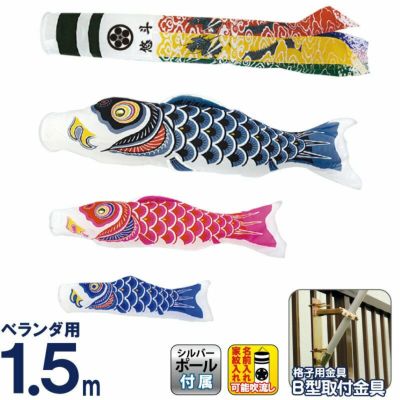 ベランダ用鯉のぼり | 人形屋ホンポ本店