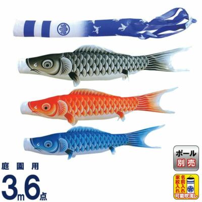 単品 鯉のぼり 瑞宝 3m – 福仙