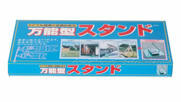 こいのぼり 人形の久月 鯉のぼり 庭園用 ベランダ用 1.5m スタンド