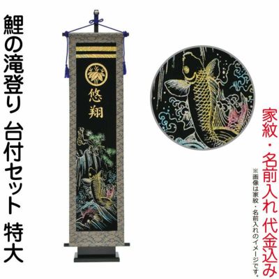 登竜門（鯉の滝登り） | 人形屋ホンポ本店