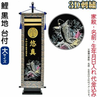 登竜門（鯉の滝登り） | 人形屋ホンポ本店