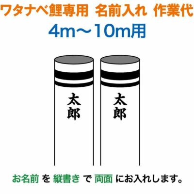 鯉のぼり・専用家紋・お名前入れ | 人形屋ホンポ本店