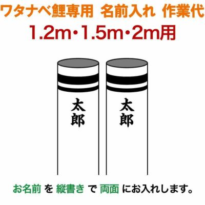 鯉のぼり・専用家紋・お名前入れ | 人形屋ホンポ本店