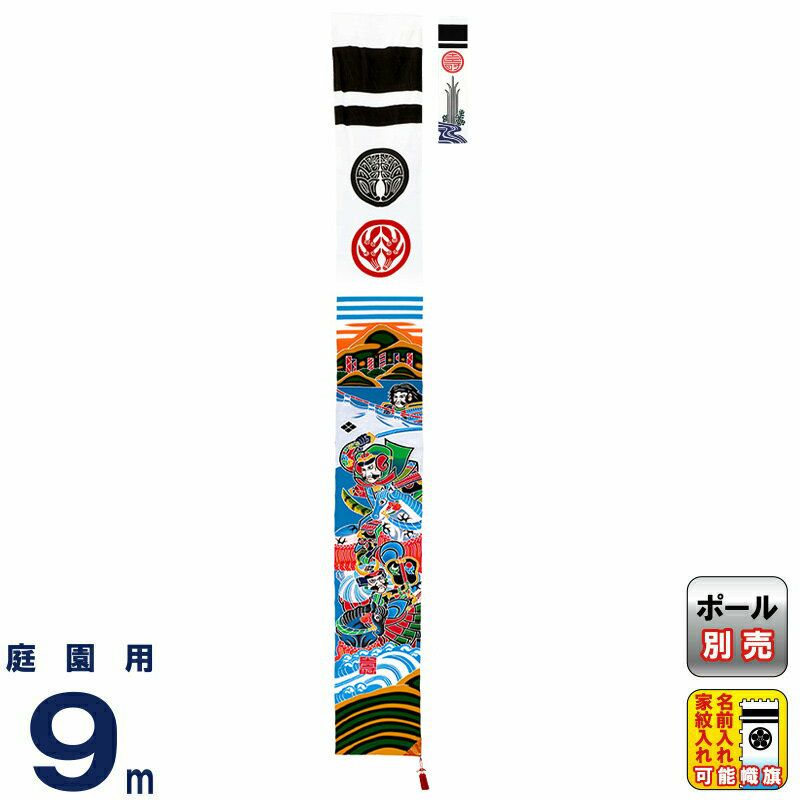 ④のぼり旗、武者のぼり旗 武者絵のぼり ワタナベ 武者幟 庭園用 0.92×9m 川中島の合戦 25巾綾5間