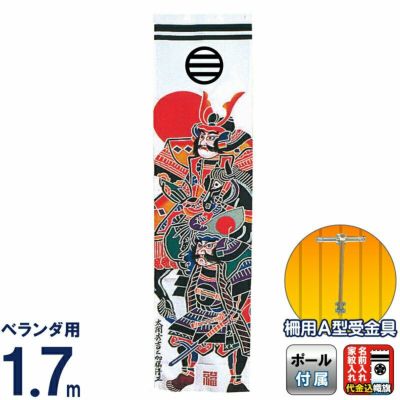武者幟・武者のぼり | 人形屋ホンポ本店