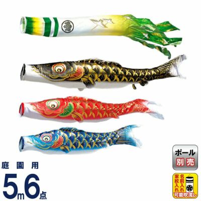 鯉のぼり5mセット 5mセット | 人形屋ホンポ本店