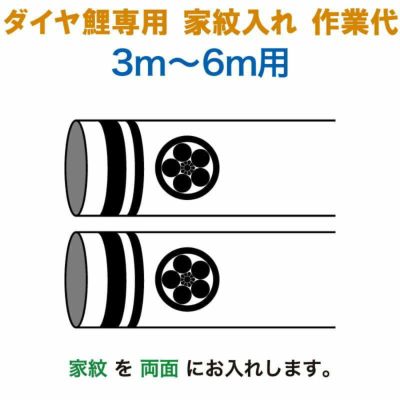 そらお様専用 鯉のぼり*花* ＋ お名前入れ - 行事/記念品