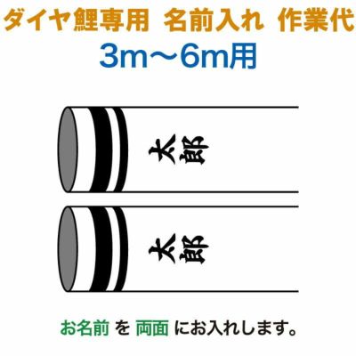 ダイヤ鯉のぼり ダイヤ鯉 | 人形屋ホンポ本店