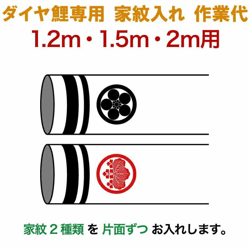 ダイヤ鯉 | 人形屋ホンポ本店