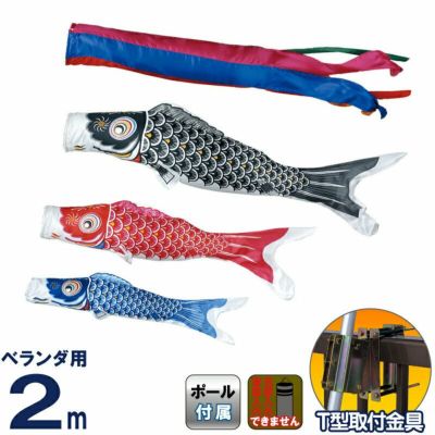 2mはねぼう鯉のぼりガーデンセットが安い 東旭鯉のぼり ～広島市