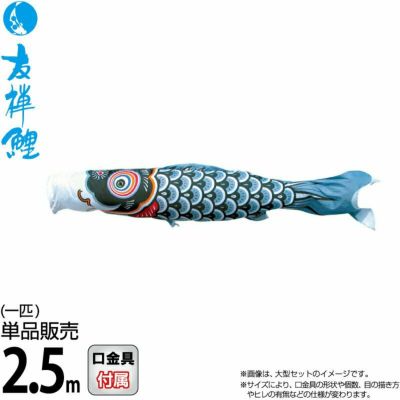 徳永鯉のぼり | 人形屋ホンポ本店