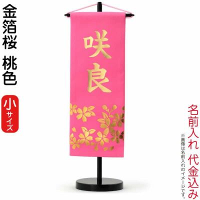 お名前旗 | 人形屋ホンポ本店