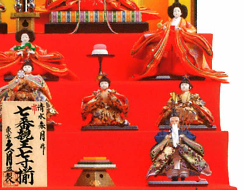 雛人形 久月 ひな人形 雛 七段飾り 十五人飾り 清水朱月作 帯地 七番