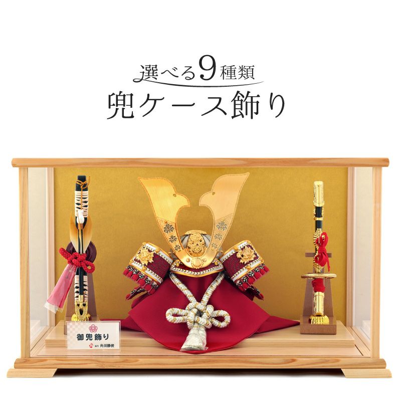 【楽ギフ_包装】 （兜飾り 9号 健 吉徳 兜 五月人形 商品一覧 雛人形（ひな人形 | 子どもの日