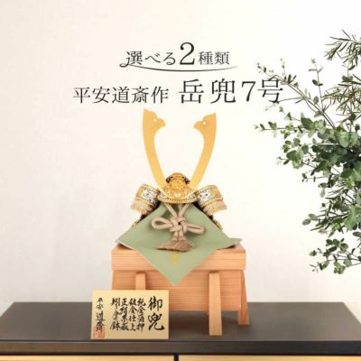 兜　五月端午の節句　道斎　農商産業大臣賞　訳あり 兜五月端午の節句道斎農商産業大臣賞訳あり