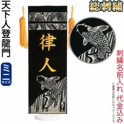 登竜門（鯉の滝登り） | 人形屋ホンポ本店