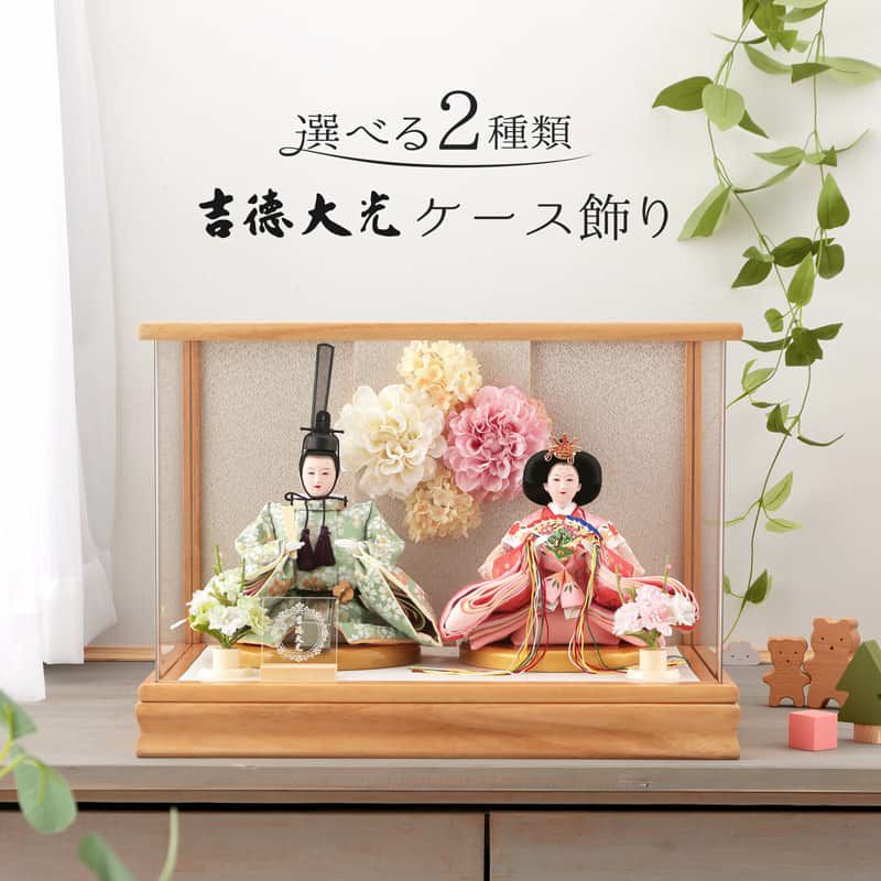 吉徳】顔がいのちの吉徳大光雛人形（ひな人形） | 人形屋ホンポ本店
