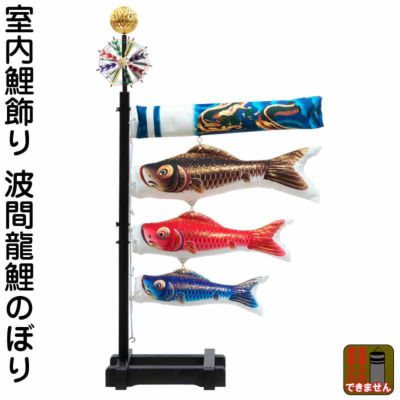久月鯉 | 人形屋ホンポ本店 久月鯉 | 人形屋ホンポ本店