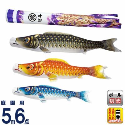 鯉のぼり5mセット 徳永鯉のぼり 吉兆鯉セット5m 6点 こいのぼり 【送料無料
