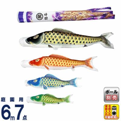 【展示品限り】鯉のぼり(ベランダ用)　金彩ロマンス　紫龍吹流し 1.5m　村上鯉 楽天市場】こいのぼり 村上鯉 鯉のぼり 庭園用 ベランダ用 スタンド付