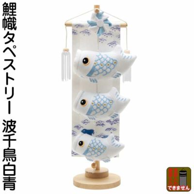 久月鯉 | 人形屋ホンポ本店