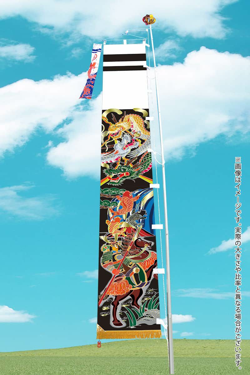 武者絵のぼり 村上鯉 武者幟 庭園用 7.5m 軍龍伝説 アルミ金箔押し 小
