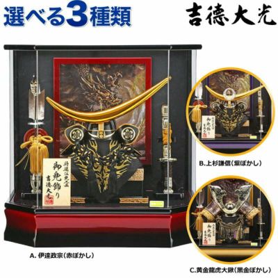 題名  五月人形 吉徳 伊達政宗 兜平飾り 兜飾り 正絹縅（美品） 五月人形,吉徳大光,5月人形,兜,伊達政宗,530-301,収納,送料無料